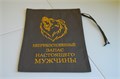 Мешочек для мужского подарка. Упаковка, карп0023