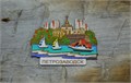 Магнит сувенирный  "Карелия. Петрозаводск. Онежская набережная" 2817