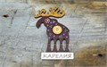 Магнит сувенирный "Карелия. Сказочный лось" - ручная работа, дерево 2780_76008